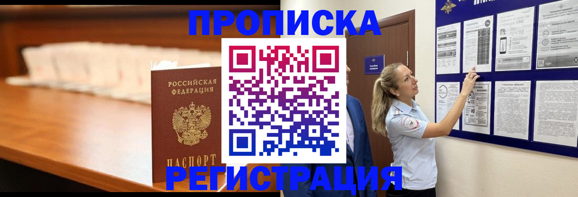 временная регистрация для школы в Чехове