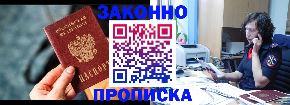 прописка регистрация в Чехове